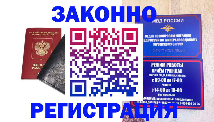 прописка ребенка в Ивантеевке