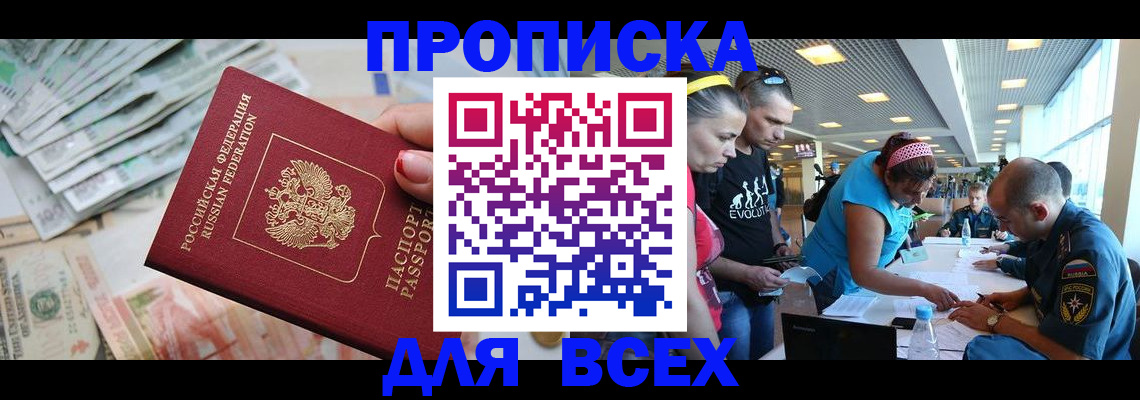 прописка ребенка в Ивантеевке